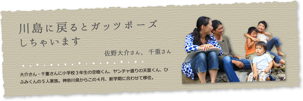 川島に戻るとガッツポーズしちゃいます