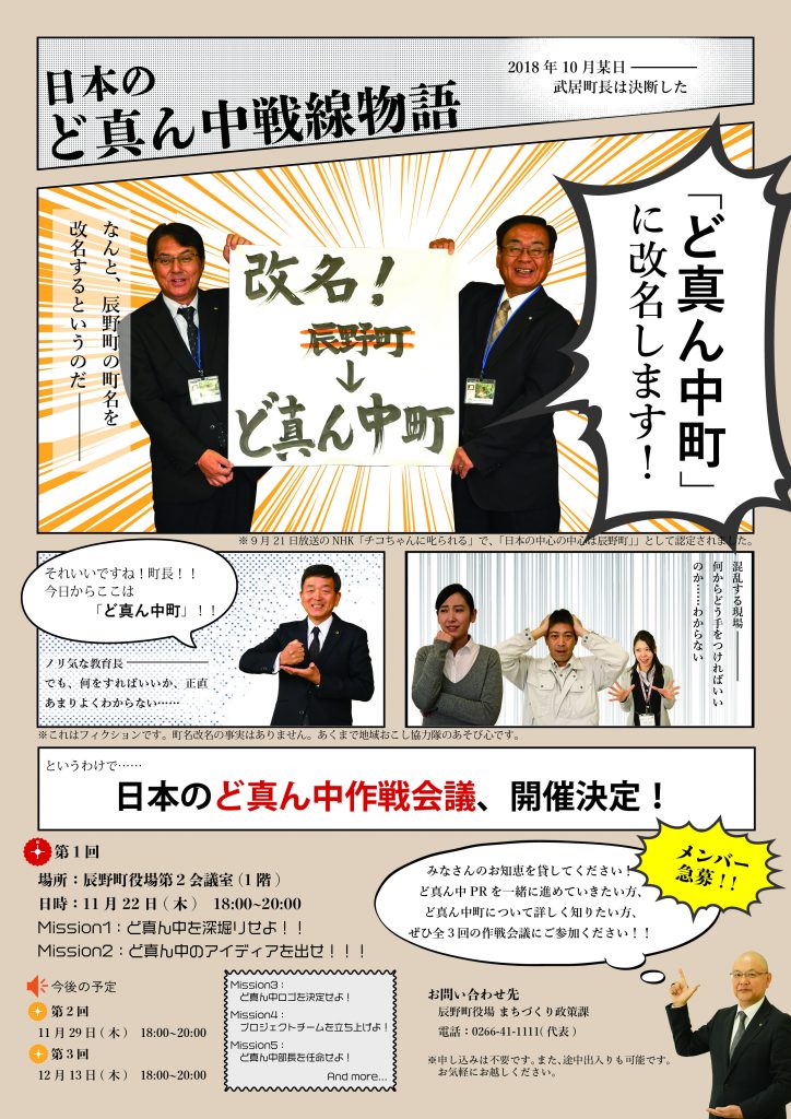 ど真ん中作戦会議チラシ