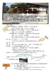第二弾 DIYイベント