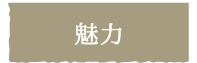 辰野町を知る